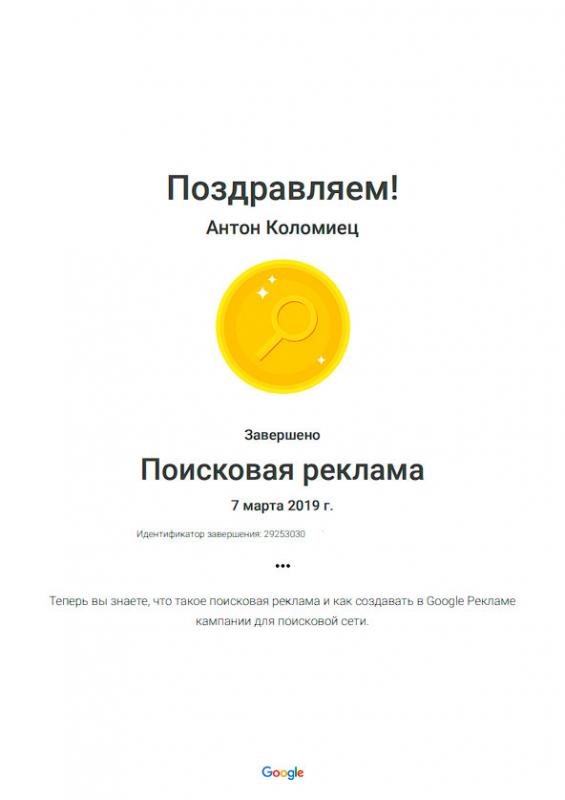 Сертификат поисковой рекламы Google